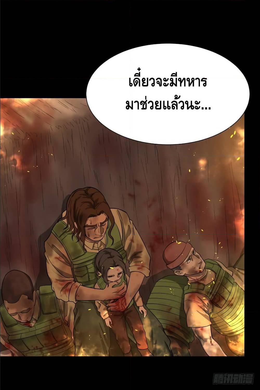 List of villains ตอนที่ 41 หน้า 3