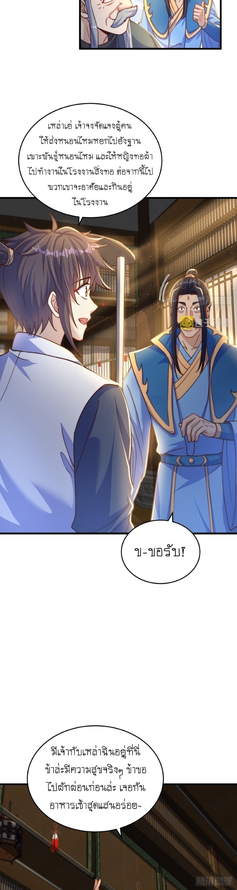 เทพก็อยากทำไร่ไถนาเหมือนกัน! (ชนจีน) ตอนที่ 33 หน้า 10