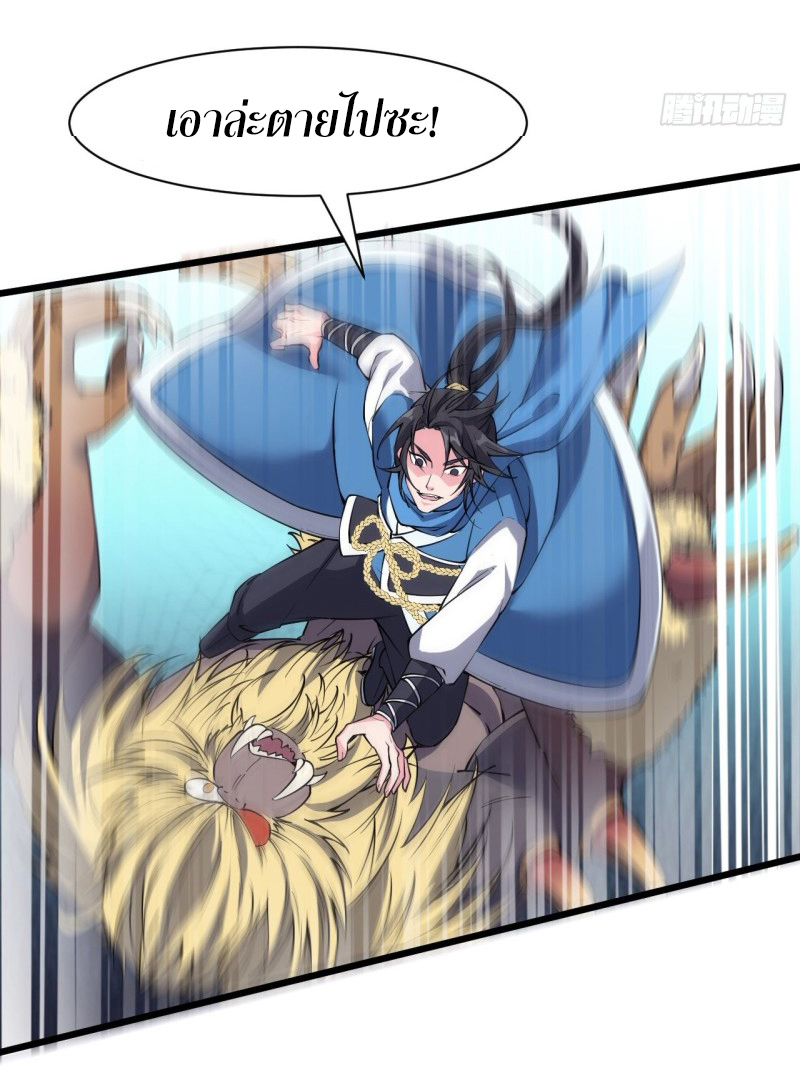 I'm longlife 9000 years old ตอนที่ 14 หน้า 9