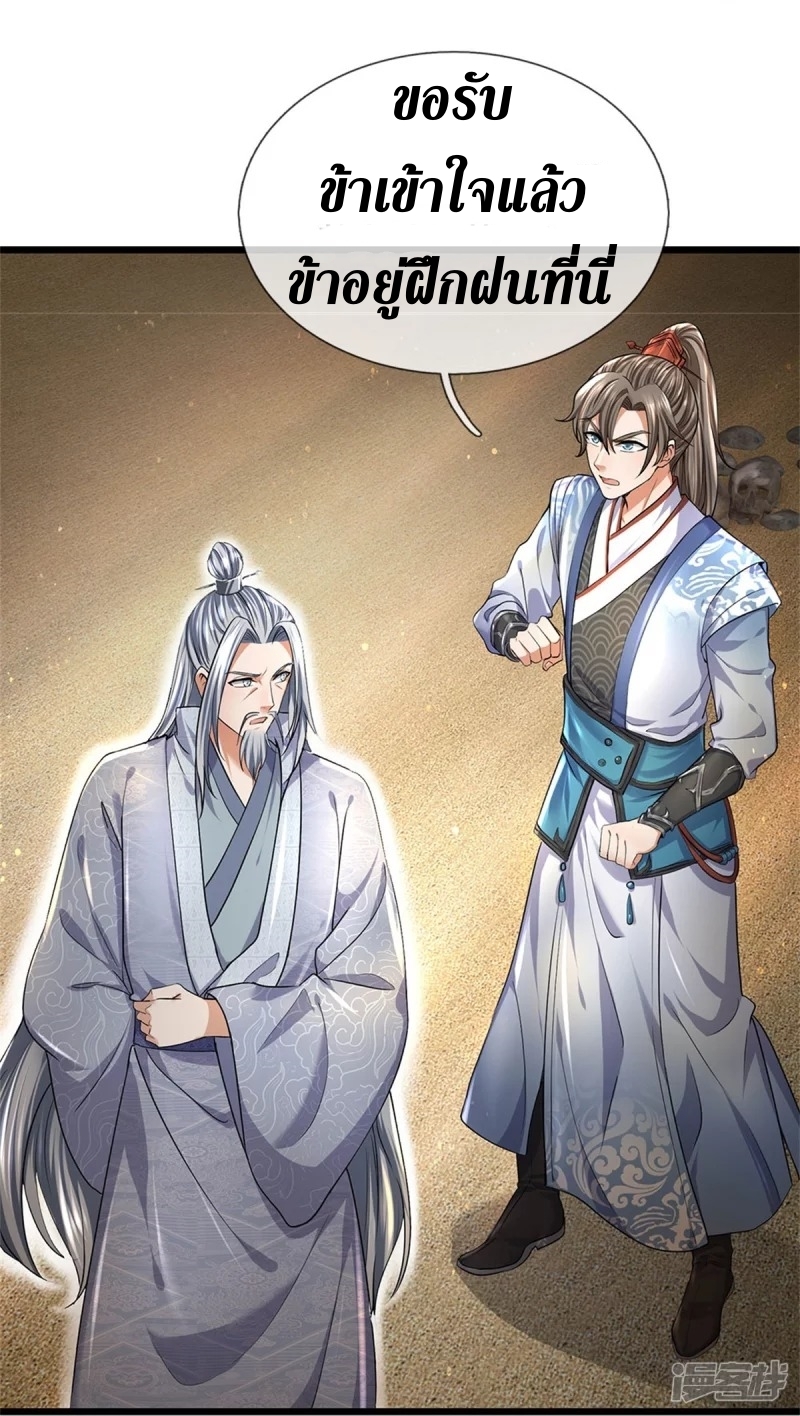 Sky Sword God ตอนที่ 37 หน้า 27