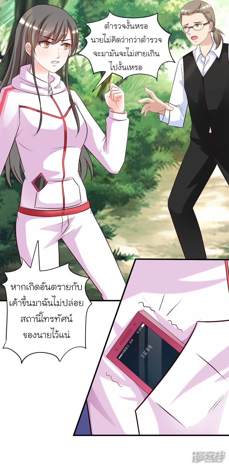 ราชาดอกไม้อมตะ ตอนที่ 47 หน้า 14