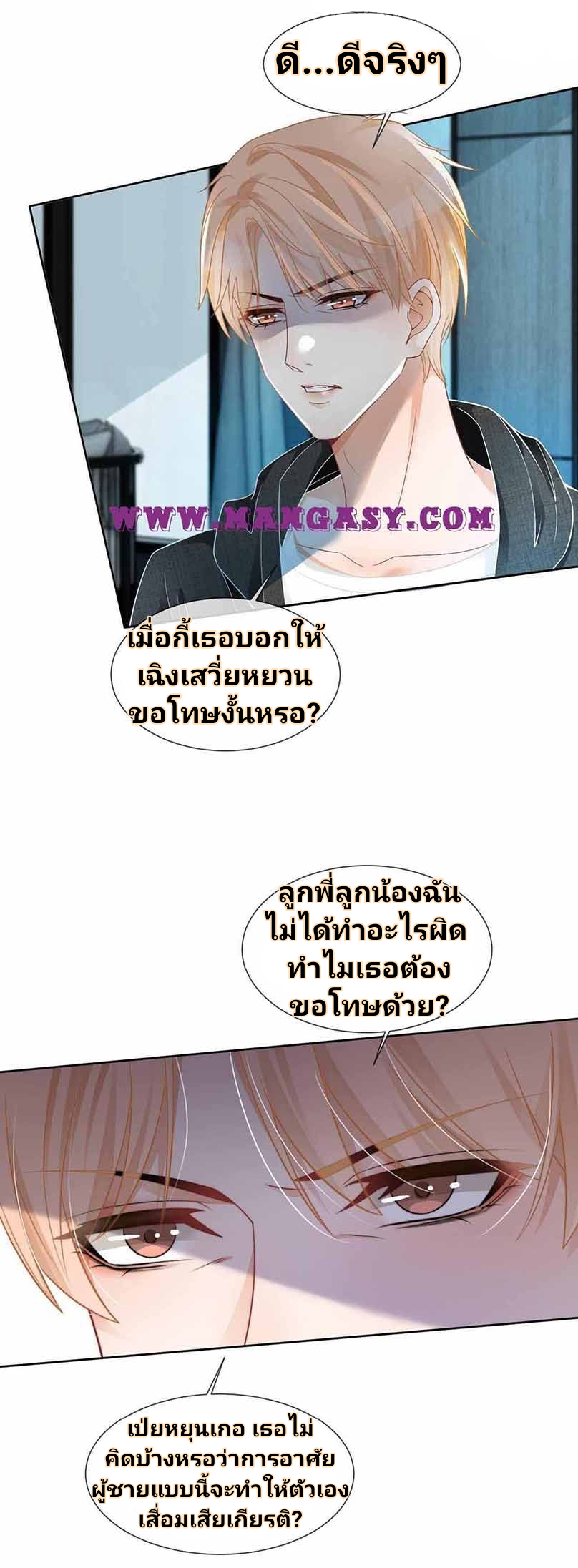 My Brothers Dote On Me ตอนที่ 34 หน้า 7
