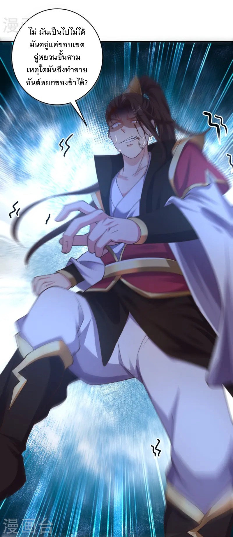 การกลับมาของเทพมาร ตอนที่ 12 หน้า 28