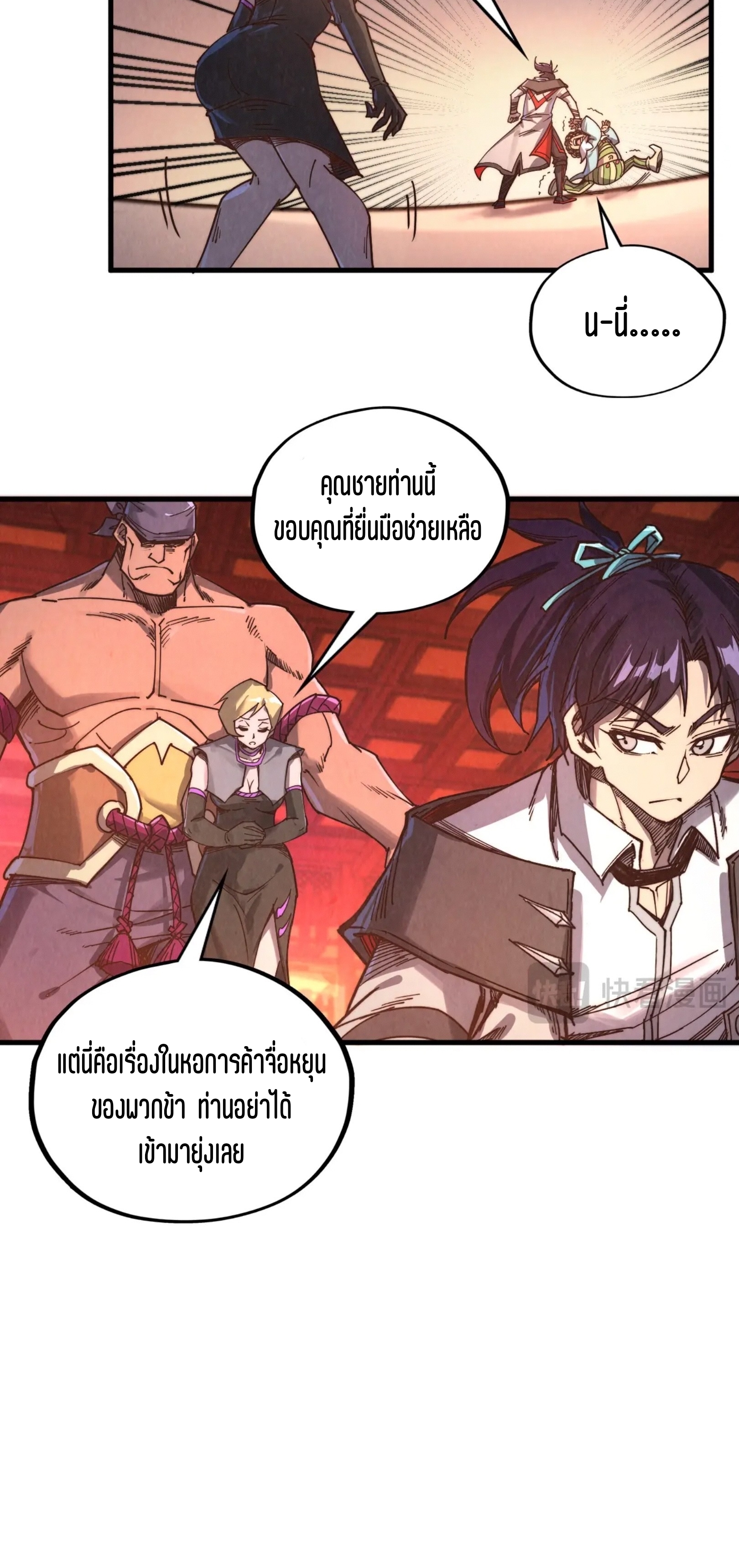 มหาเทพนิรันดร์กาล ตอนที่ 302 หน้า 7