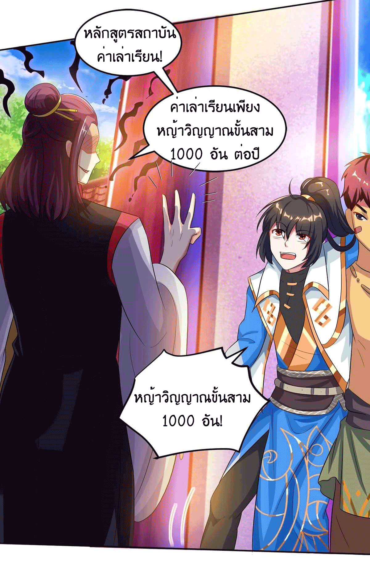 One Step Toward Freedom ตอนที่ 152 หน้า 10