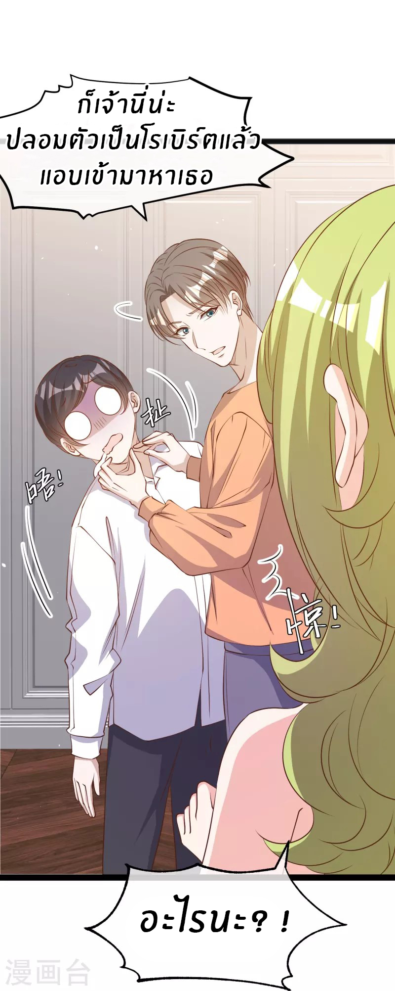 God Fisherman ตอนที่ 276 หน้า 25