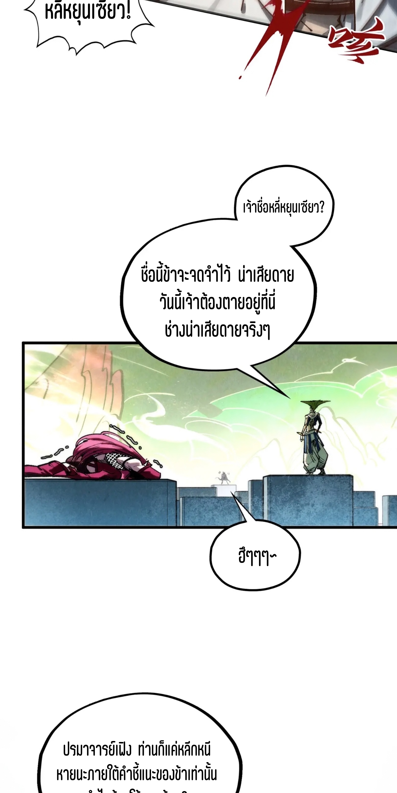 มหาเทพนิรันดร์กาล ตอนที่ 277 หน้า 12