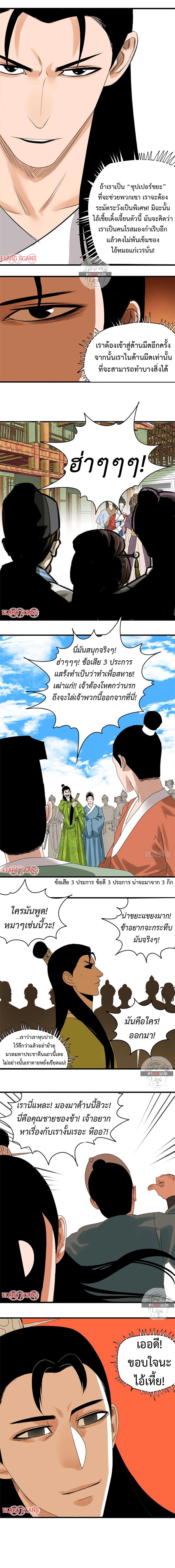 Ming Dynasty's Failure ตอนที่ 9 หน้า 4