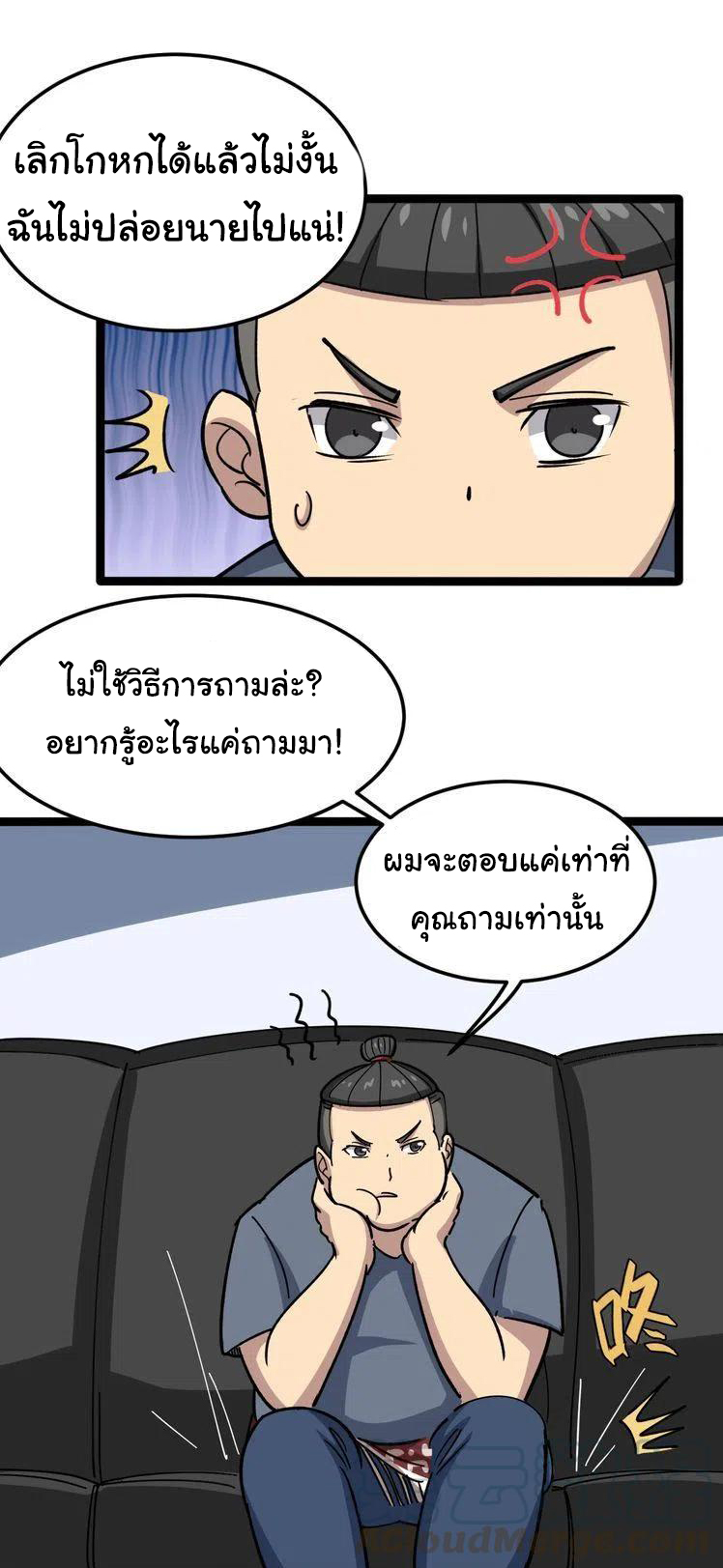 Bad Hand Witch Doctor สุดยอดพ่อมดหมอผี ตอนที่ 7 หน้า 40