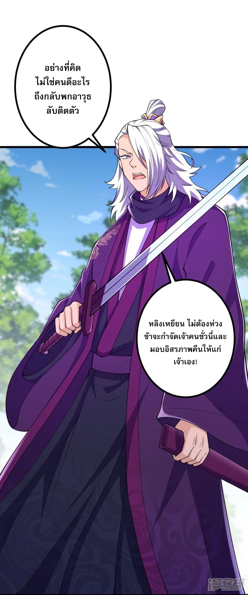 ผู้ขัดเกลาร่างกายที่แข็งแกร่งที่สุดในประวัติศาสตร์ ตอนที่ 24 หน้า 28