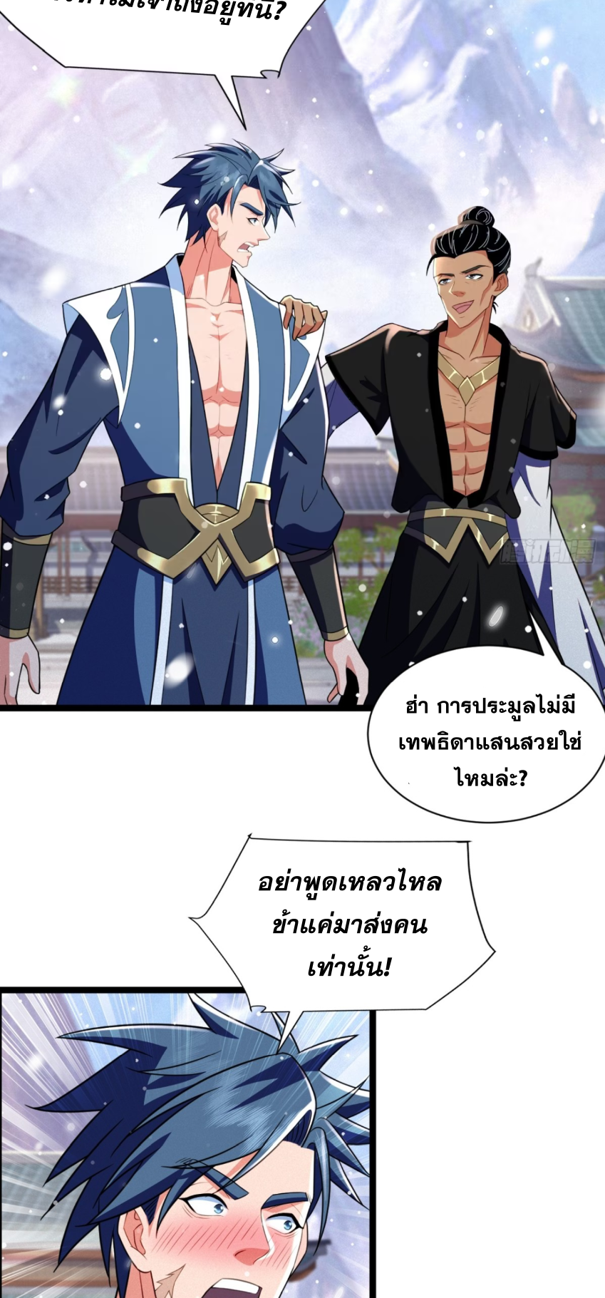 ภรรยาของข้าคือคนสำคัญแห่งสวรรค์ ตอนที่ 19 หน้า 12