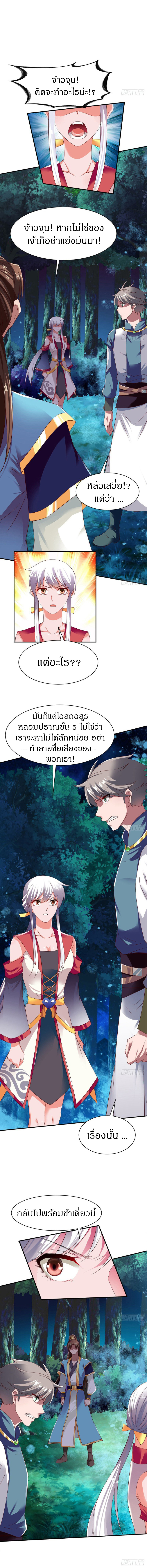 The Legendary Tripod สงครามเทพโอสถ ตอนที่ 45 หน้า 5