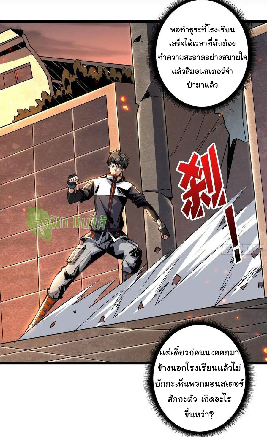 (ชนจีน) IT STARTS WITH A KINGPIN ACCOUNT - จุติจอมราชัน ตอนที่ 65 หน้า 9