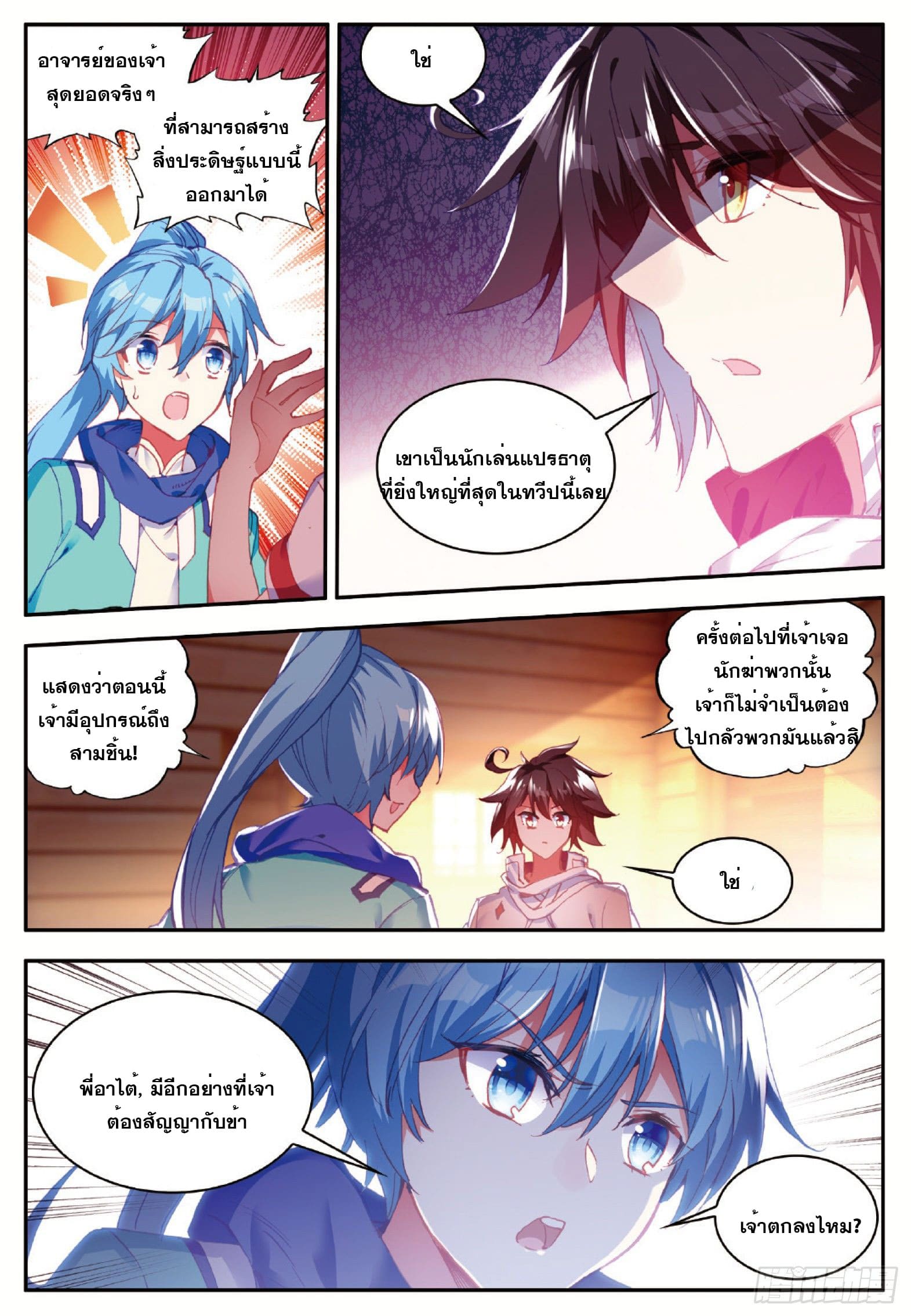 Shanlian de Sishen ยมทูตผู้เมตตา ตอนที่ 8 หน้า 20