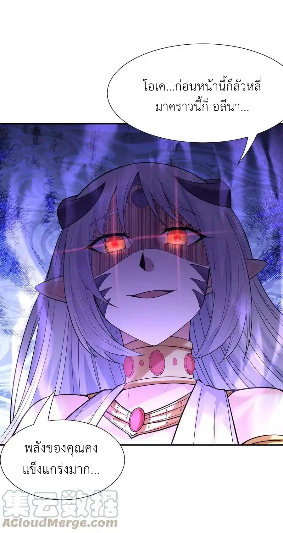 My Harem Is Entirely Female Demon Villains ตอนที่ 42 หน้า 73