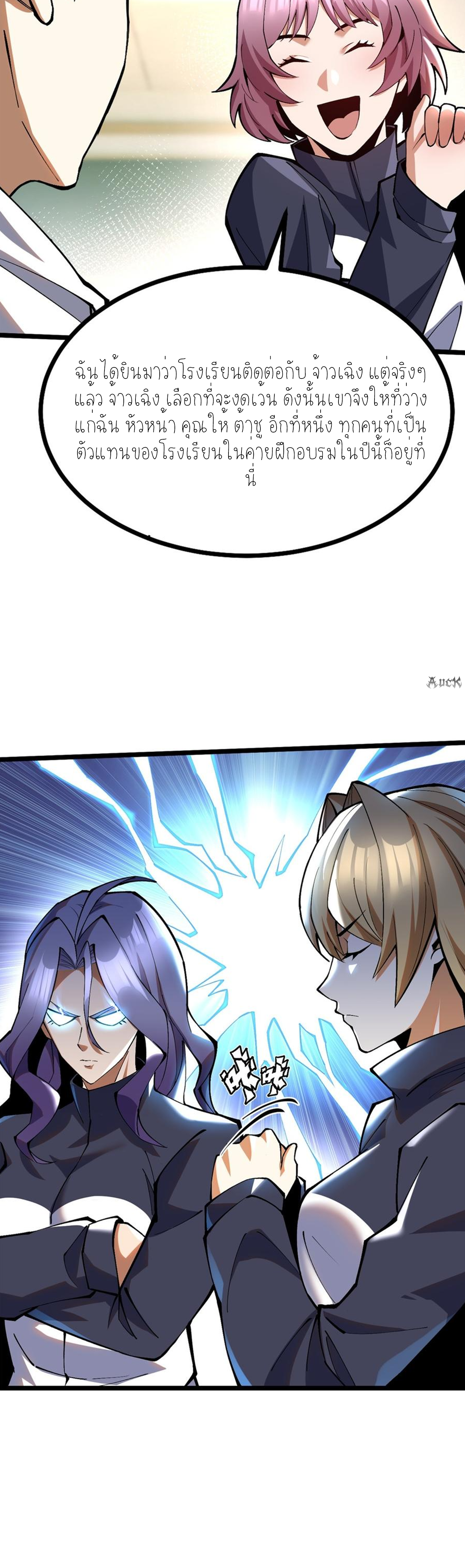 ไม่อยากเรียนทักษะ แห่งคำสาปเลย! ตอนที่ 37 หน้า 20