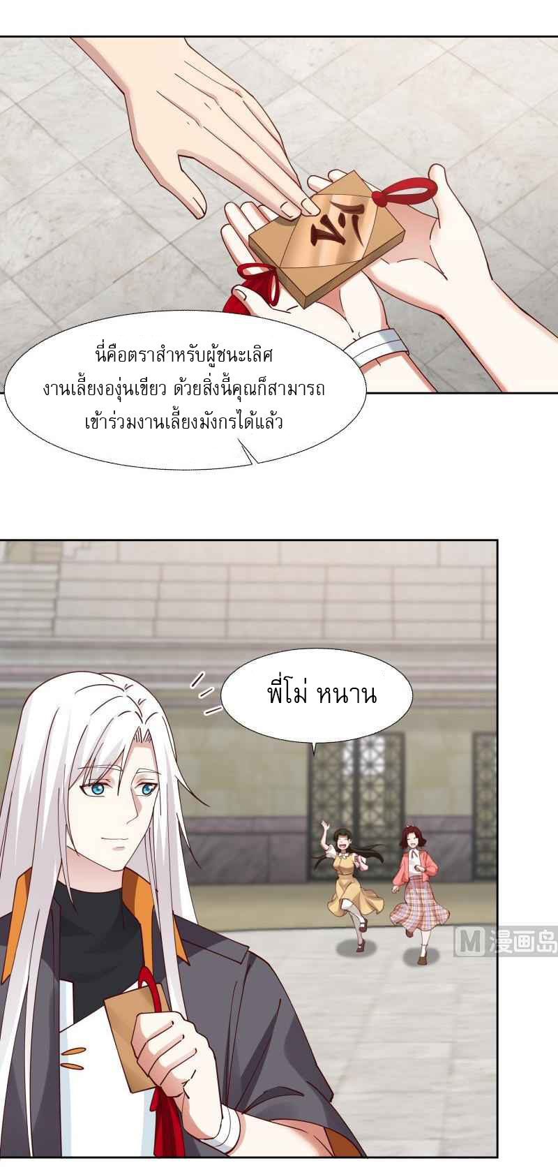 I have dragon in my body ตอนที่ 285 หน้า 6