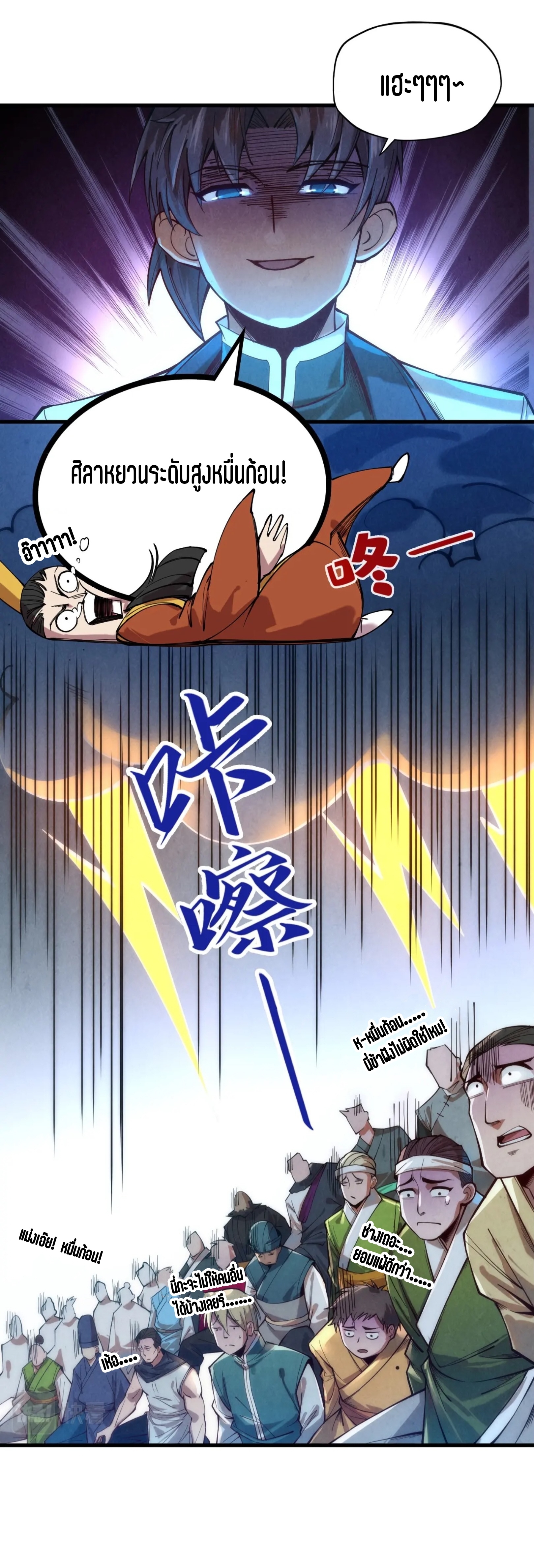 มหาเทพนิรันดร์กาล ตอนที่ 43 หน้า 18