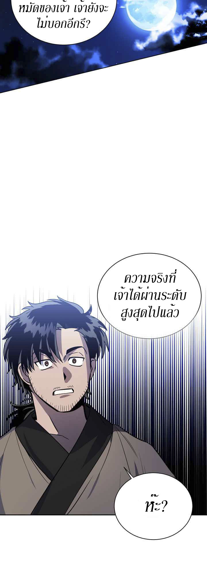 0.3 ราชามังกรเพลิง (จบซีซัน 1) ตอนที่ 14 หน้า 12