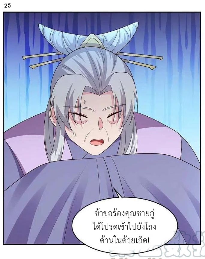 Above All Gods เทพยุทธเหนือเทวะ ตอนที่ 219 หน้า 26