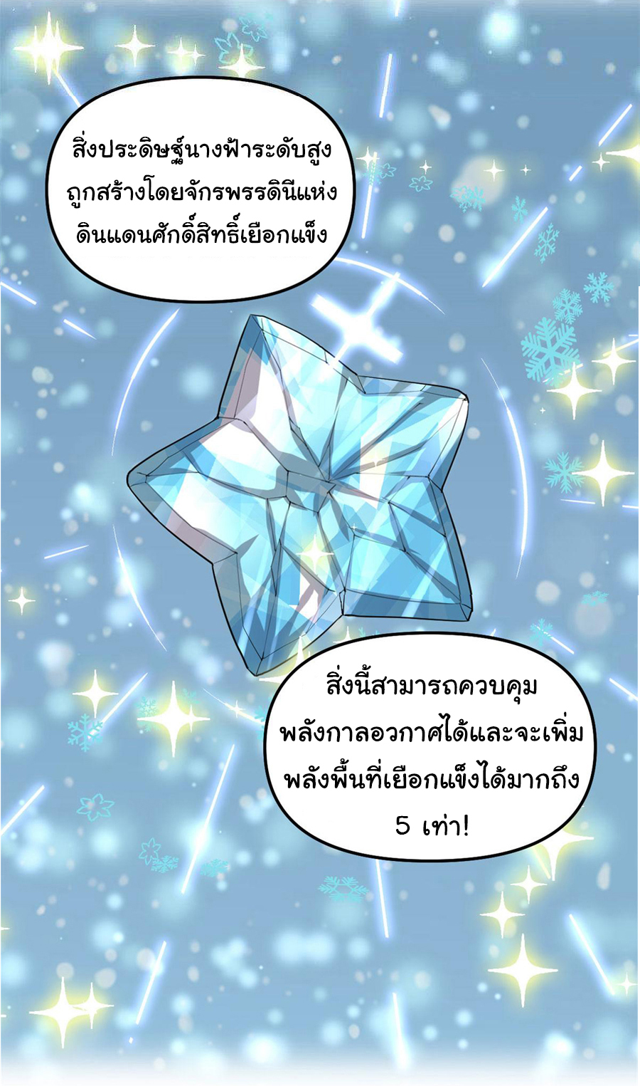 I might be a fake fairy ตอนที่ 281 หน้า 13