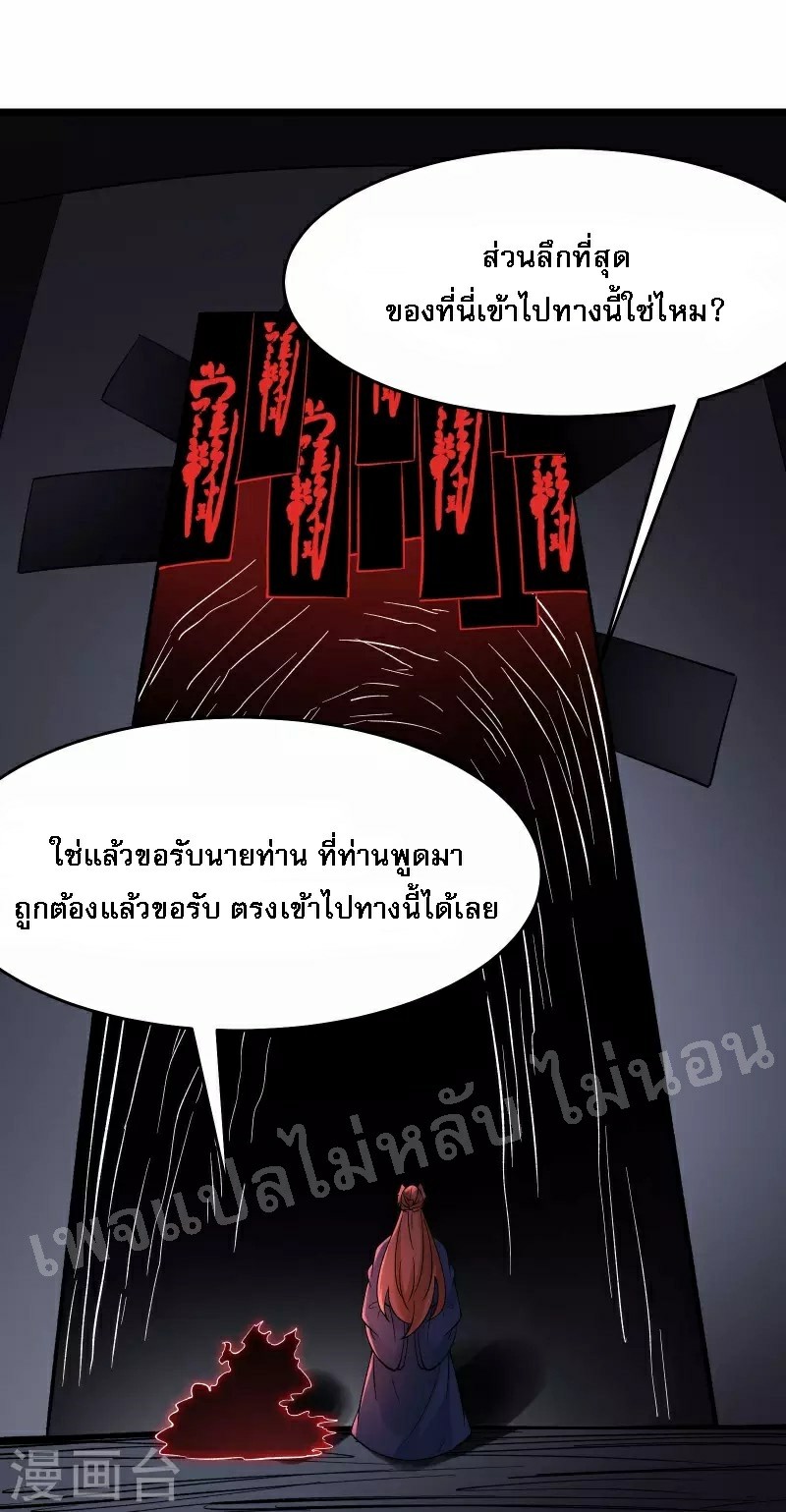 ฮาเร็มของข้ามีแต่ลูกศิษย์หญิงทั้งนั้น ตอนที่ 46 หน้า 42