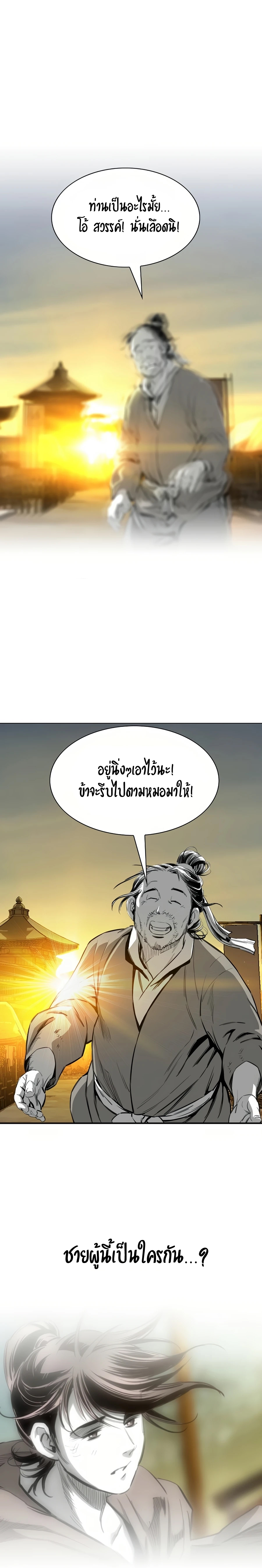 เส้นทางสู่สวรรค์ ตอนที่ 69 หน้า 8