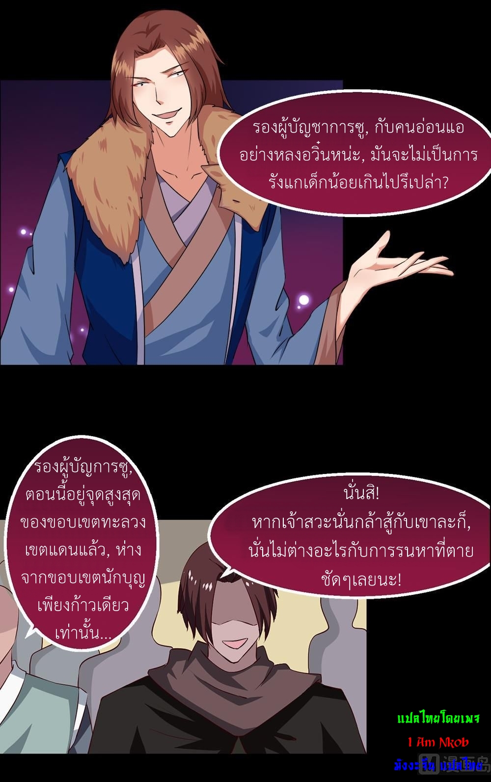 มหาจอมปราชญ์ ปราณเทวะ ตอนที่ 31 หน้า 18