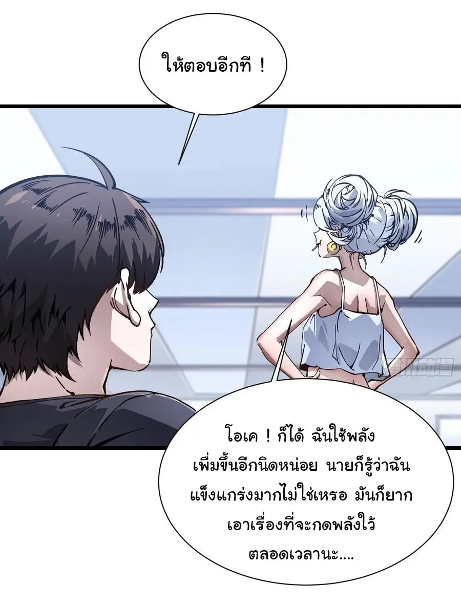 ขอให้ข้าเป็นราชาเเห่งเหล่ามอนเตอร์ ( starting from awakening the king of monsters ) ตอนที่ 45 หน้า 25