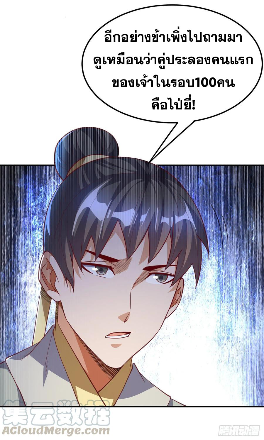 Wu ni ตอนที่ 158 หน้า 35