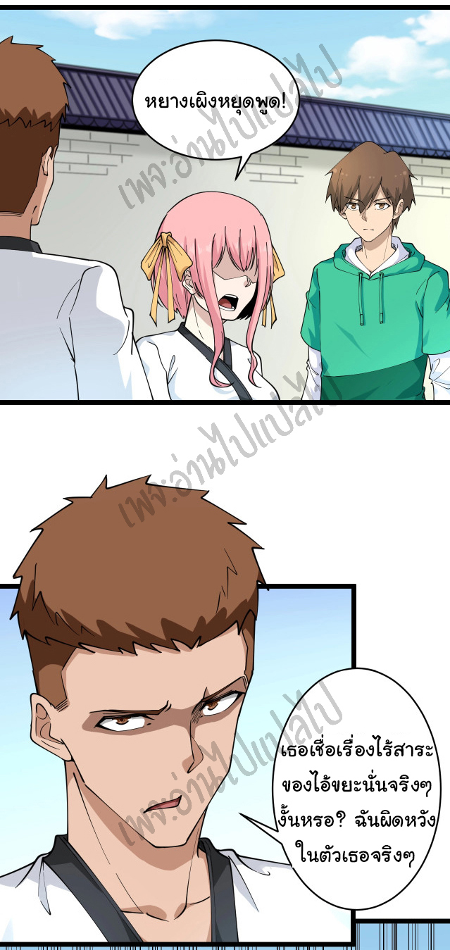 Sanjie Taobao Store ระบบร้านค้าเทพเจ้า ตอนที่ 98 หน้า 7