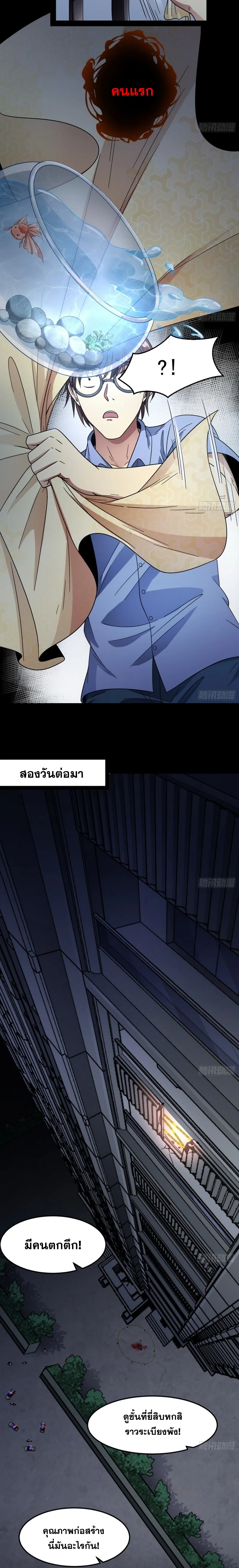 I'm an Evil God ข้าคือจักรพรรดิปีศาจ ตอนที่ 61 หน้า 4