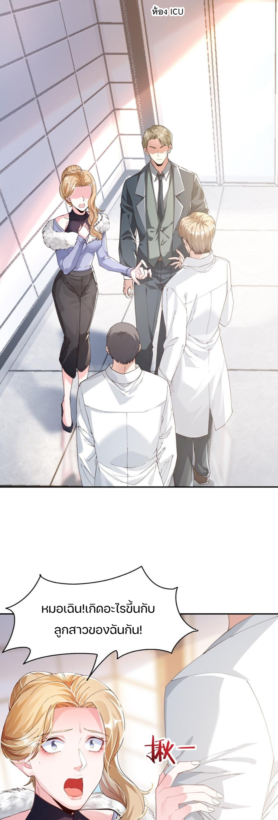 REBIRTH OF THE FIRST URBAN IMMORTAL ตอนที่ 9 หน้า 3