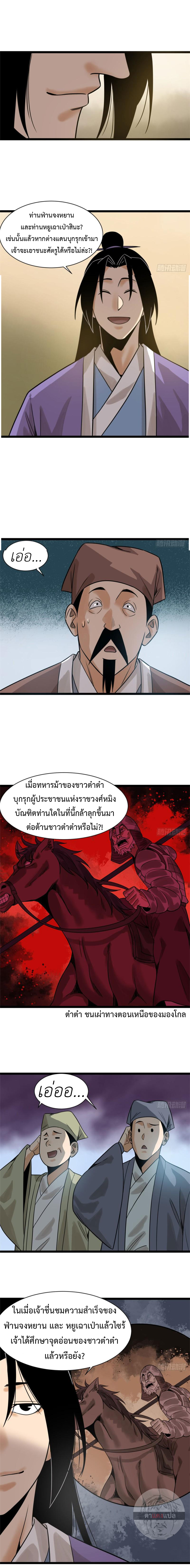 Ming Dynasty's Failure ตอนที่ 107 หน้า 6