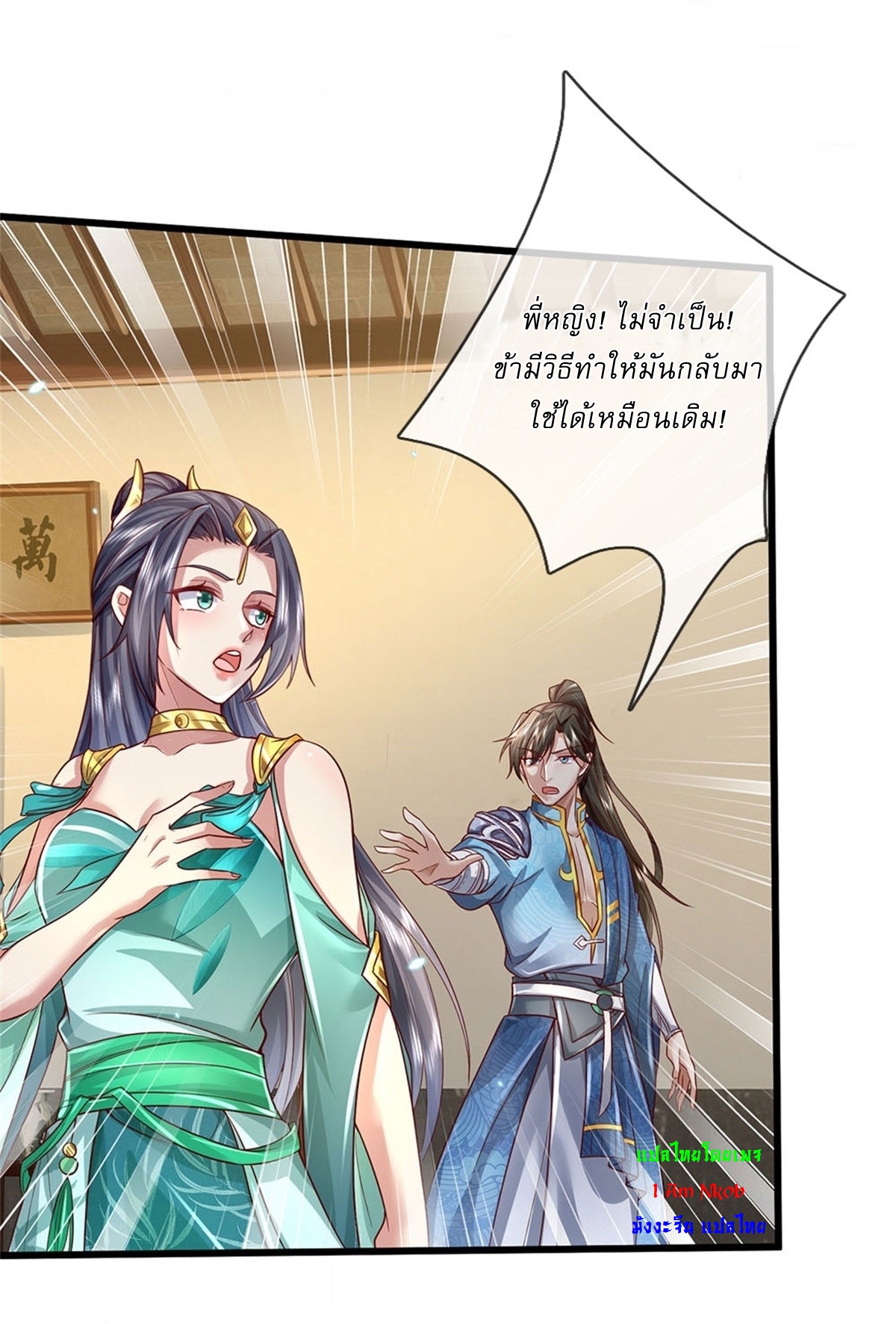 I Can Change The Timeline of Everything เกิดใหม่ในต่างโลก พร้อมระบบโกงเวลาสุดเกรียน ตอนที่ 13 หน้า 29