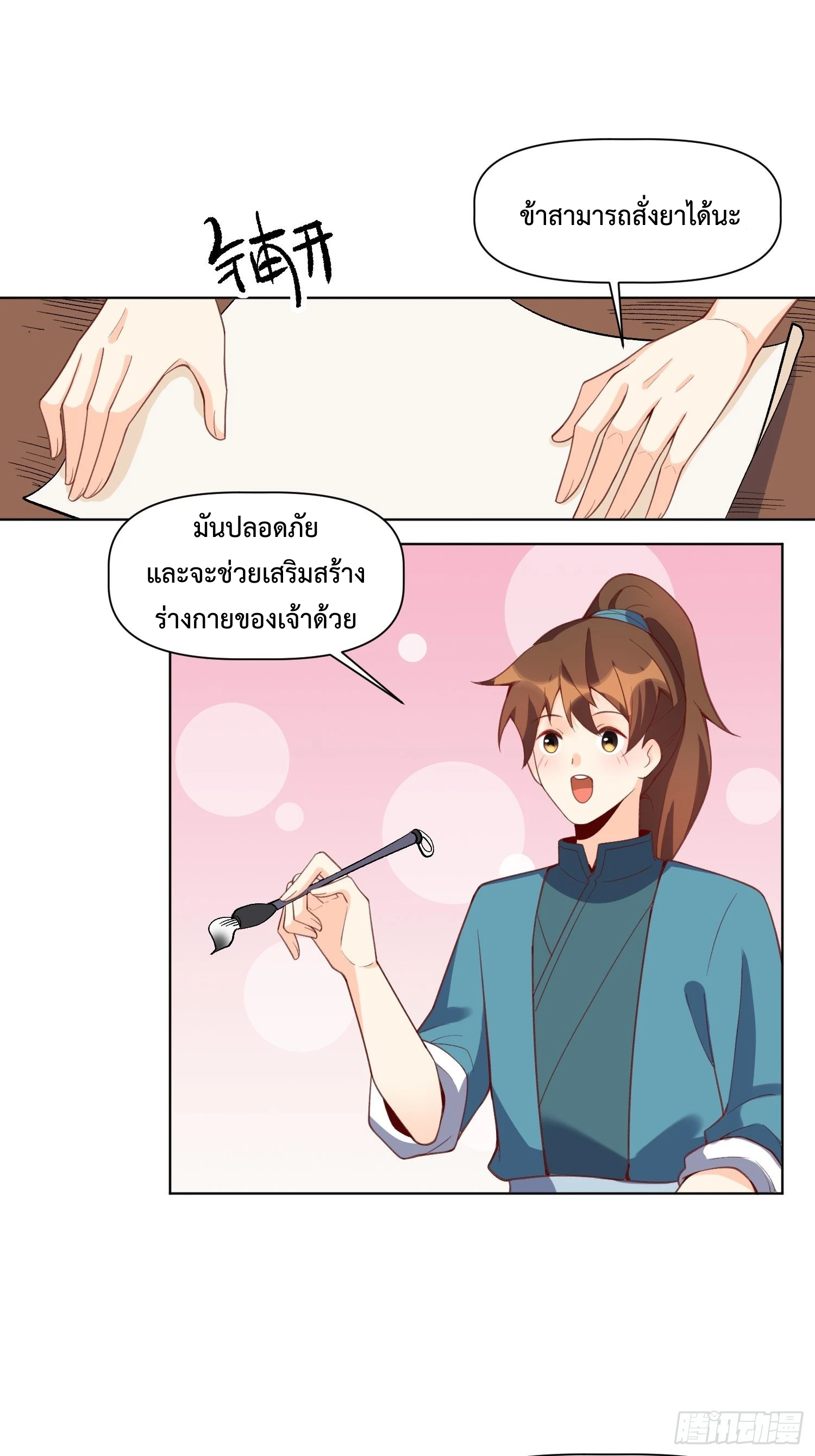 กลายเป็นว่าข้าคือจอมยุทธ์ผู้ยิ่งใหญ่ ตอนที่ 137 หน้า 10
