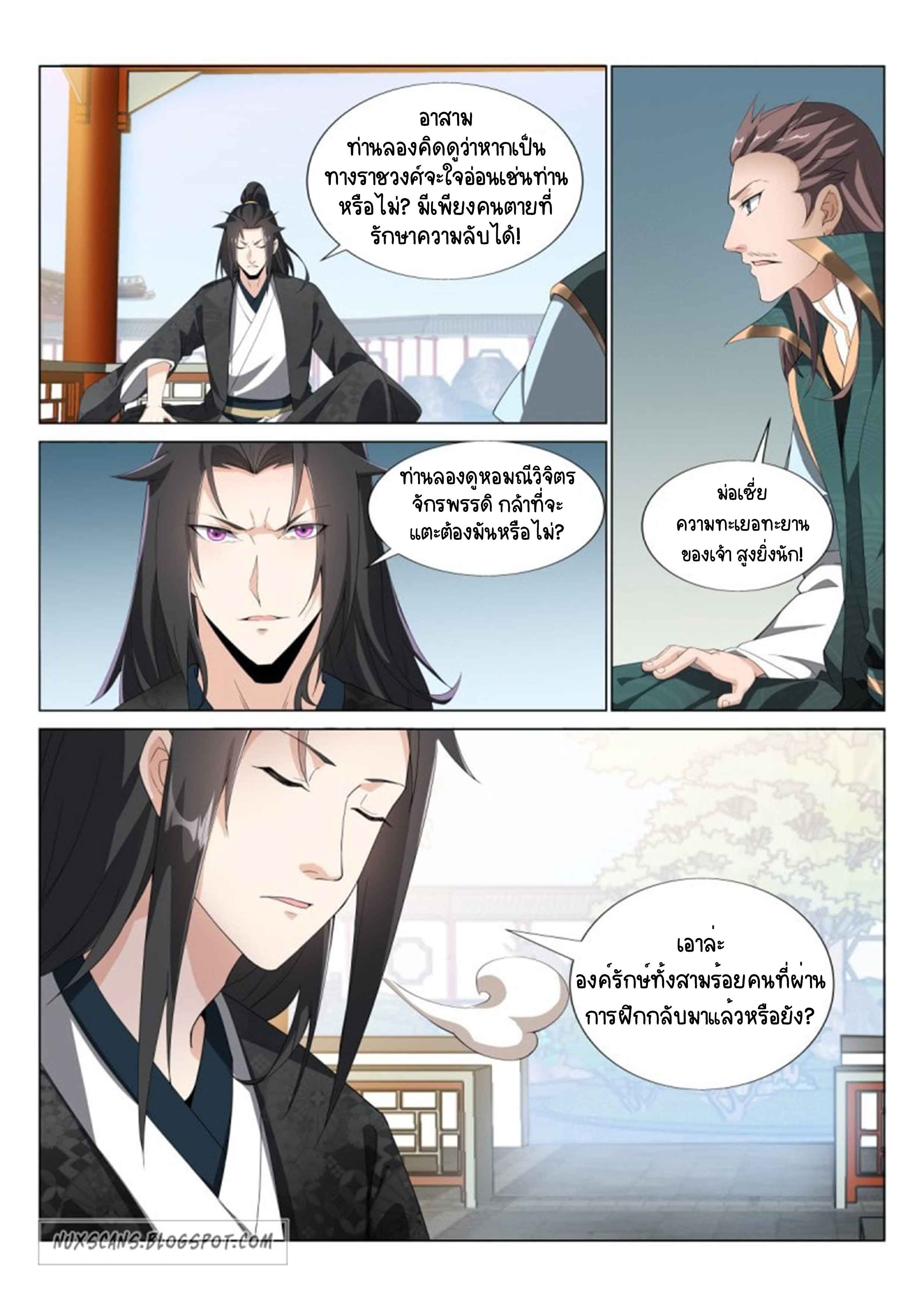 Otherworldly Evil Monarch ตอนที่ 40 หน้า 6