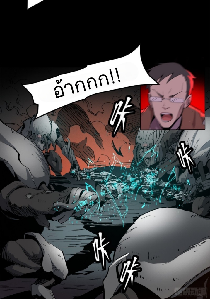 Legend of Star Genera ชนจีน ตอนที่ 24 หน้า 45