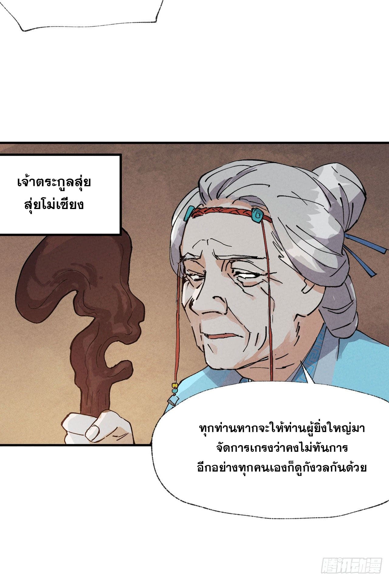 ระบบพัฒนาสุดแข็งแกร่ง ตอนที่ 40 หน้า 11