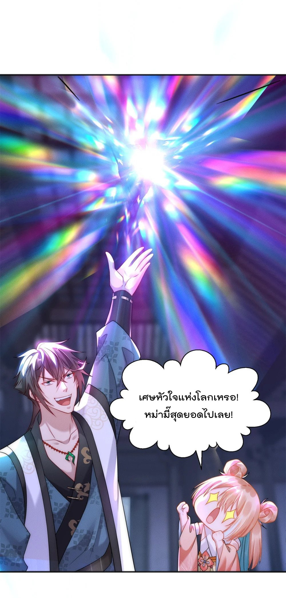 มี100ล้านชีวิตทั้งทีขอใช้ให้คุ้มหน่อย ตอนที่ 21 หน้า 38
