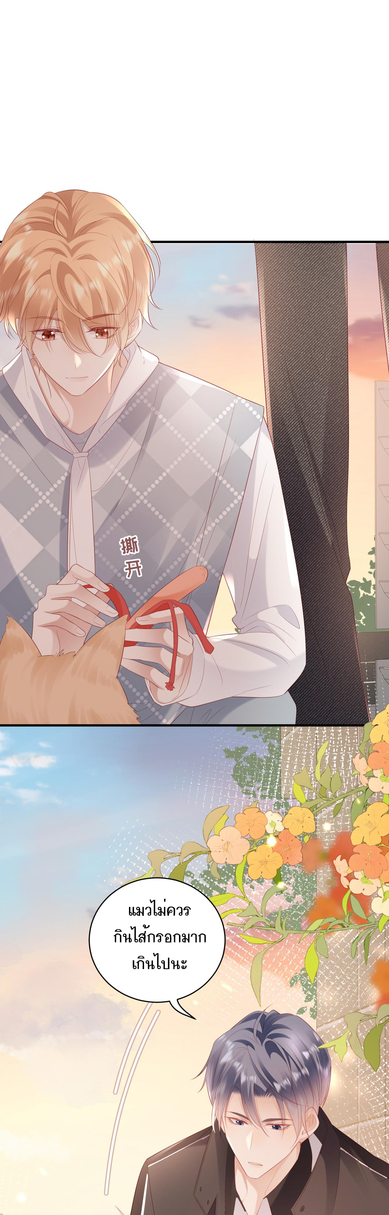 ซ่อนแอบ (BL) ตอนที่ 15 หน้า 9