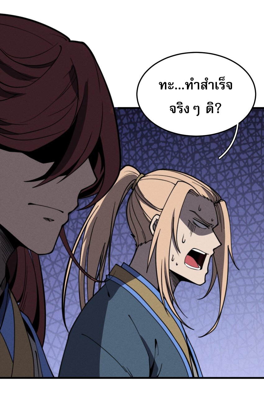 ระบบกลืนกินขั้นสุดยอด ตอนที่ 38 หน้า 34