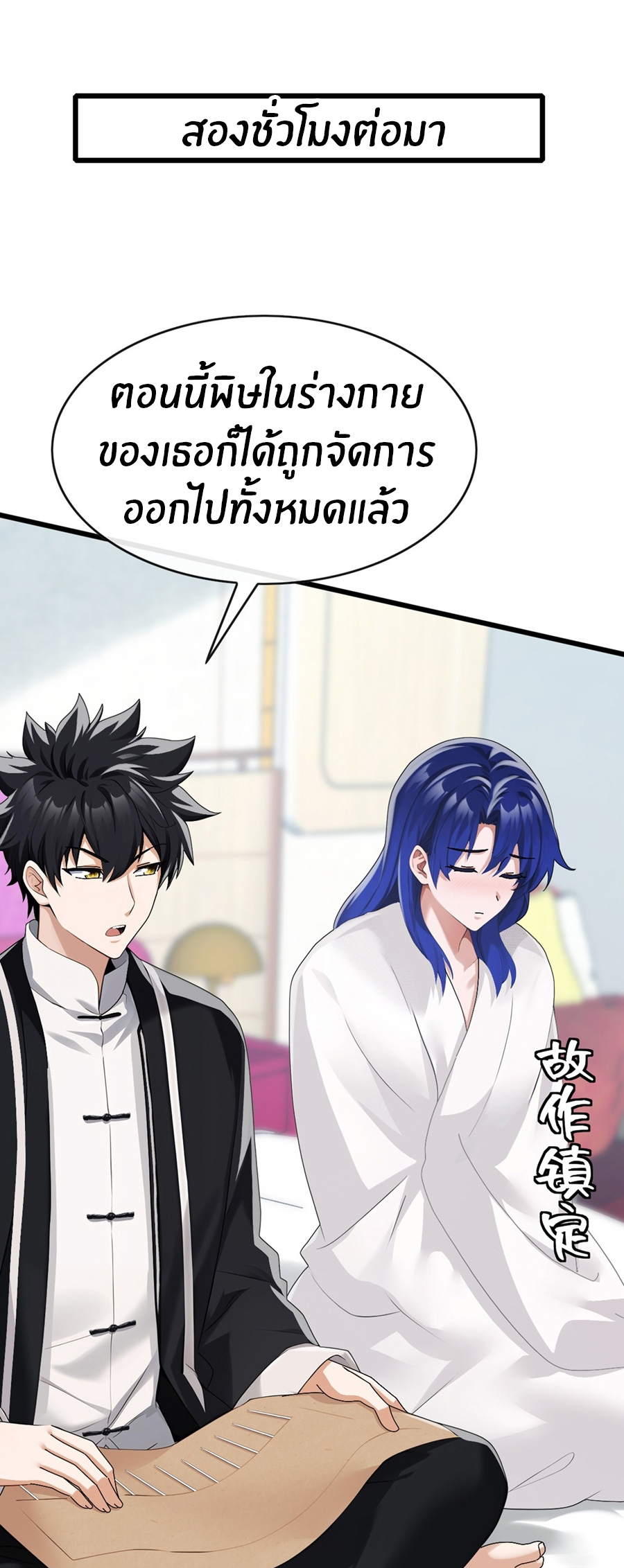 ลงจากภูเขาเพื่อมาเป็นเบ๊ภรรยา ตอนที่ 89 หน้า 7