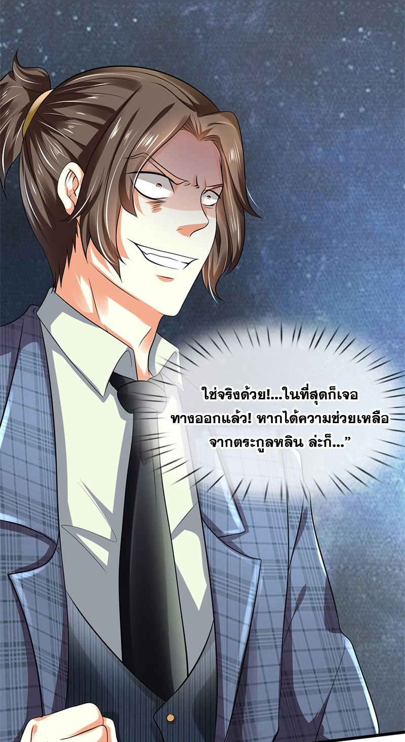 นครเซียนแห่งผู้ต่อต้านสวรรค์ ตอนที่ 71 หน้า 12