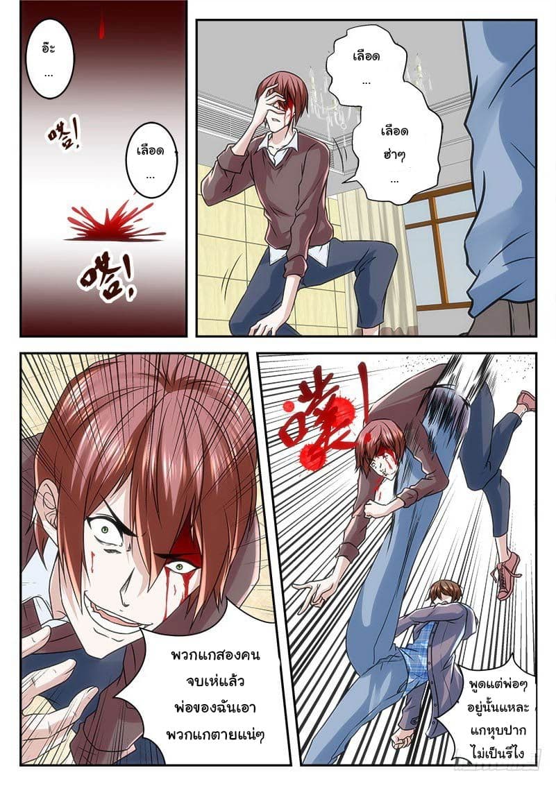 เจียงไป๋กับระบบนครหลวง ตอนที่ 19 หน้า 9