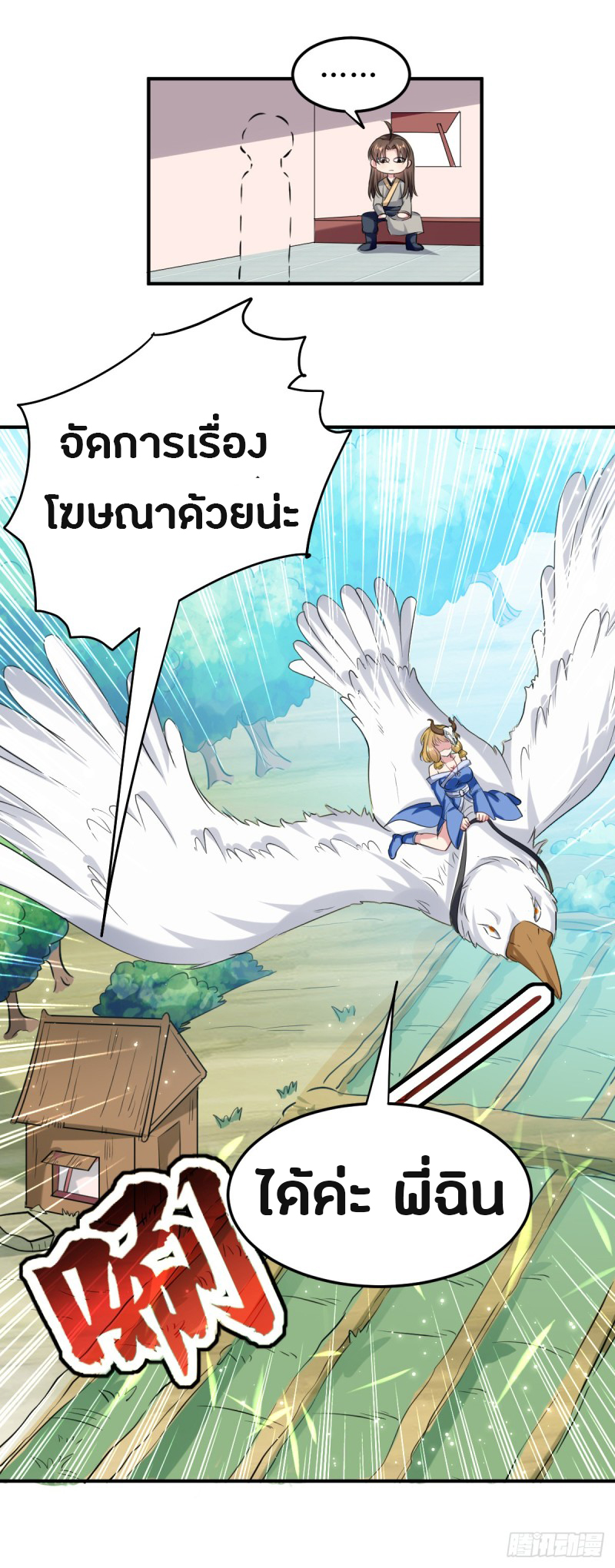 The ultimate son-in-law from different world ตอนที่ 34 หน้า 34