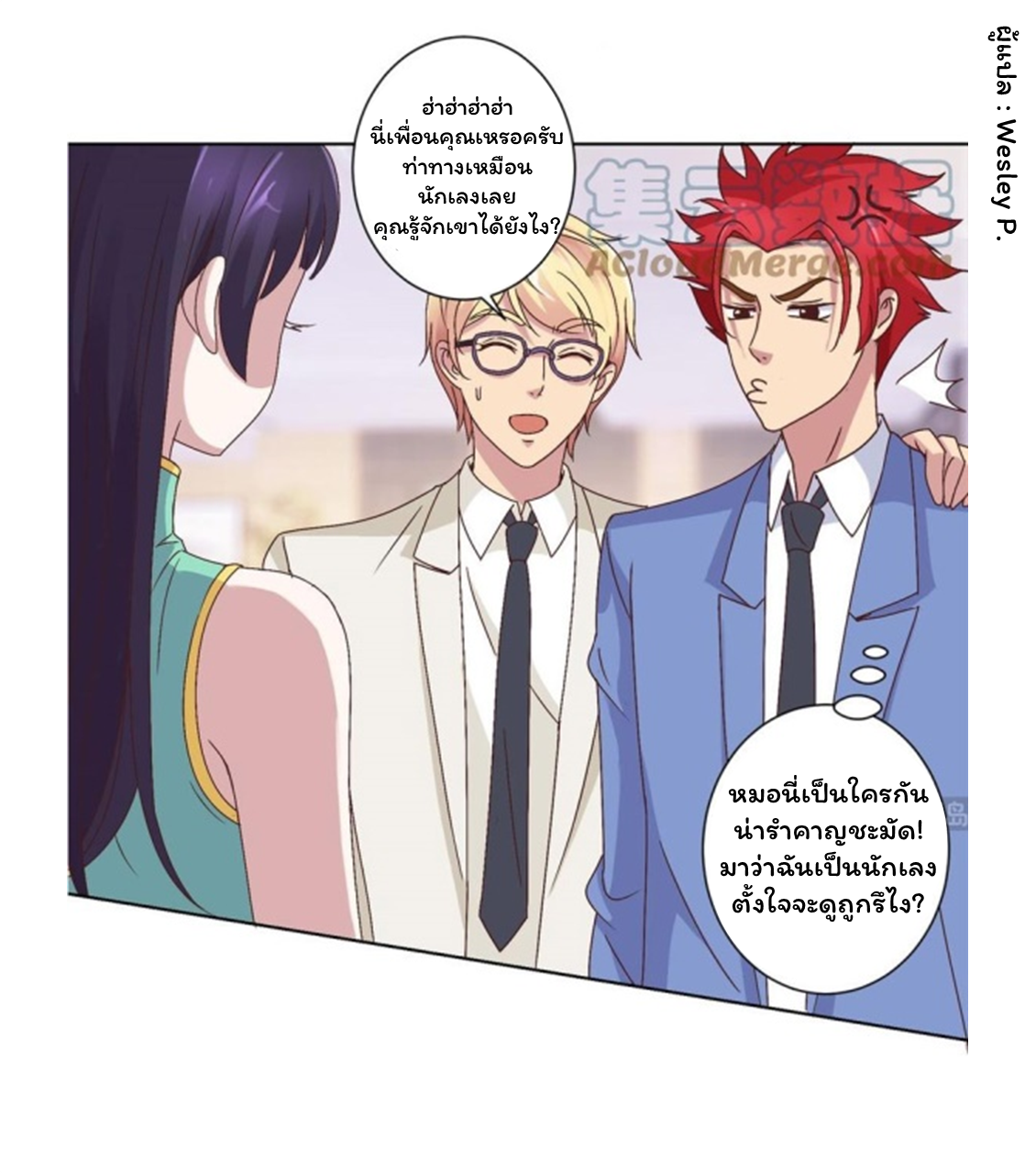 ระบบพระเจ้า ตอนที่ 19 หน้า 10