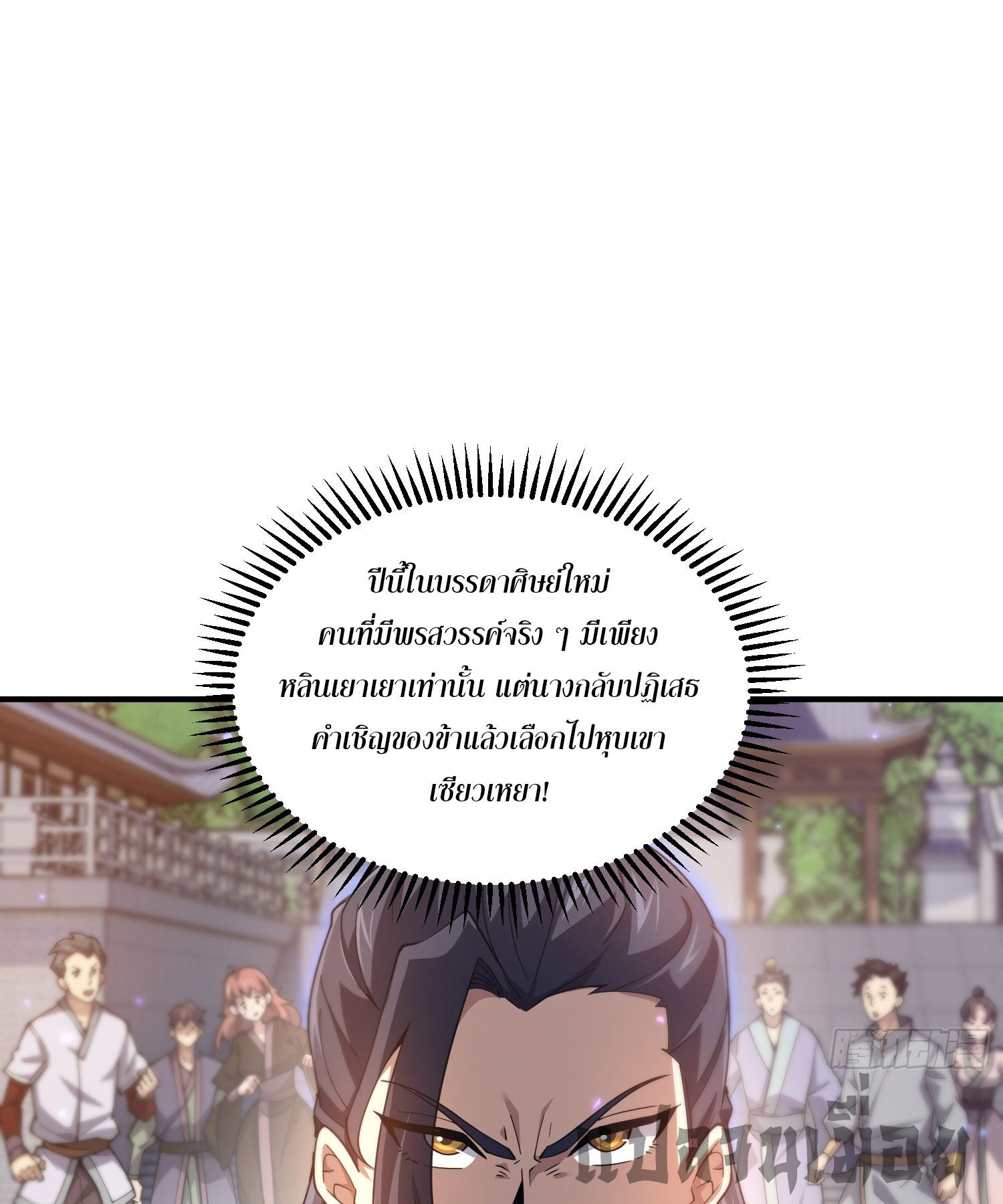 หลอมปราณ 3000 ขั้น : รับจักรพรรดินีเป็นศิษย์ ตอนที่ 7 หน้า 9