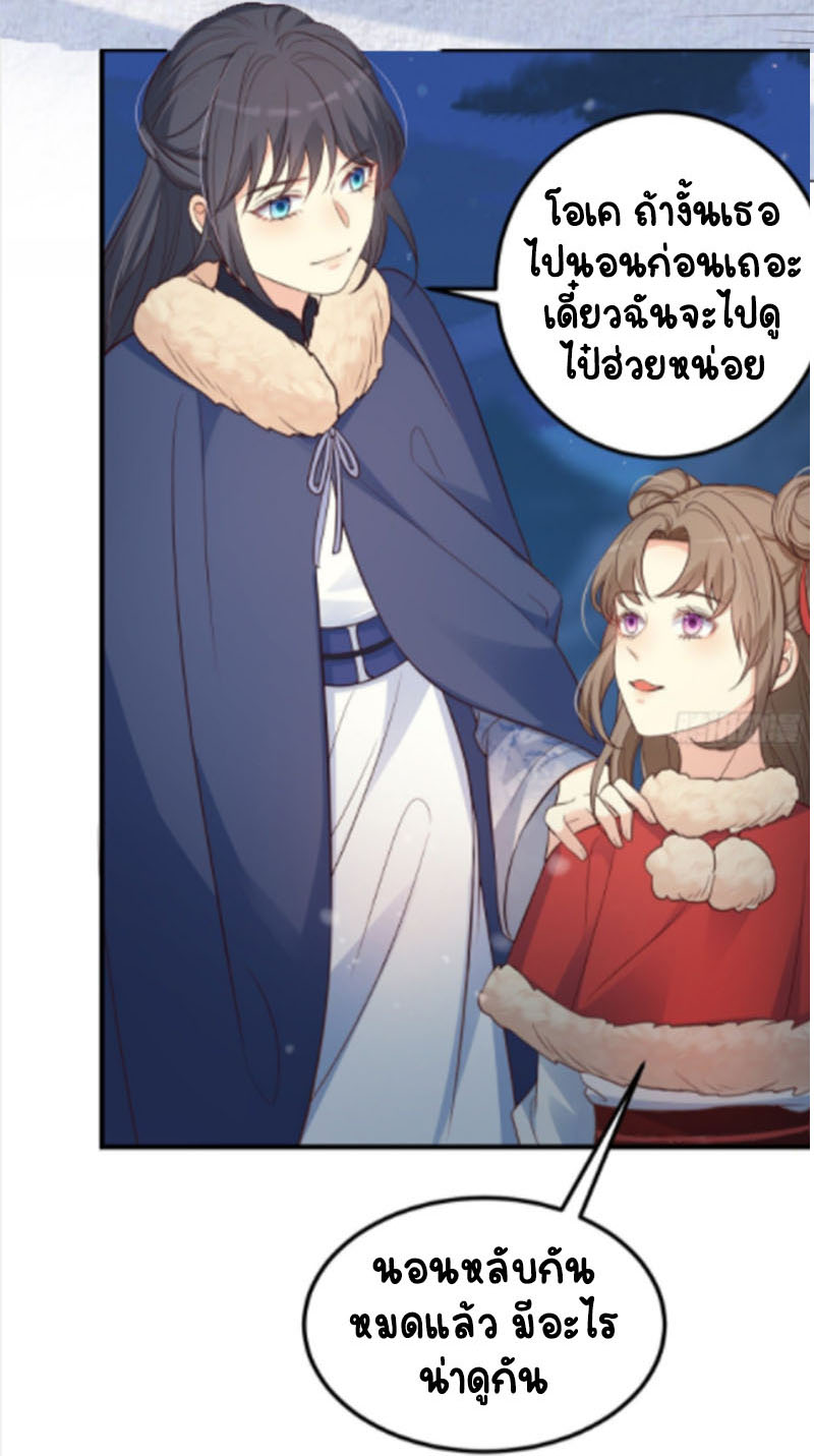 ปีศาจจิ้งจอกของฉันวันนี้ก็ยังเป็นเด็กดี? ตอนที่ 14 หน้า 34