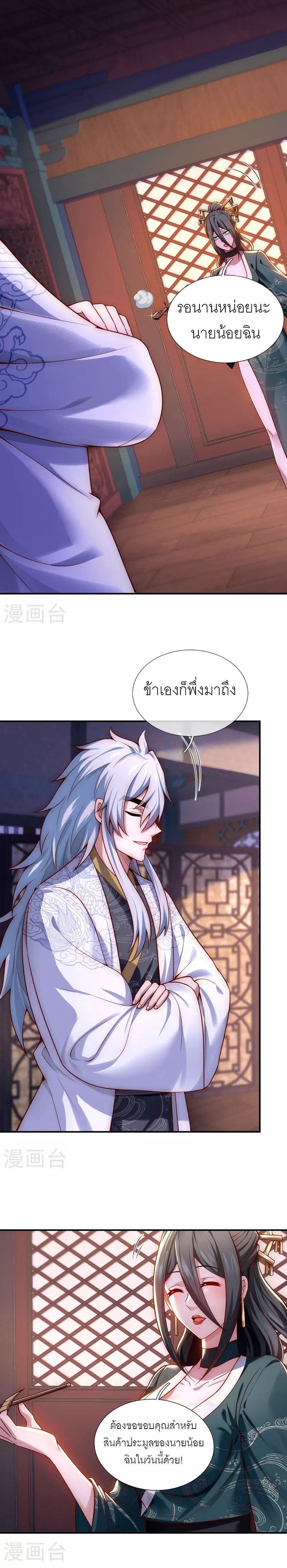 (ชนจีน) The Heavenly Conqueror ตอนที่ 22 หน้า 13